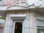 Magazin tsvetov (Alleya Truda Street, 64А) ، محل زهور