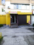 Produkty (вулиця Харківських Дивізій, 14к3), grocery