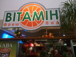 Fresh bar Vitamin (Perova Boulevard, 36) ، وجبات سريعة