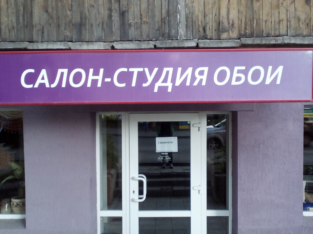 Обои Магазины Харьков