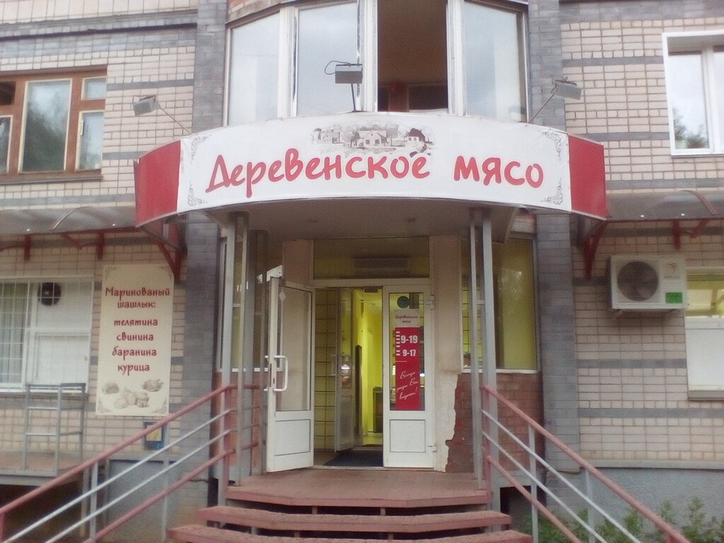 Мясные Магазины Киров