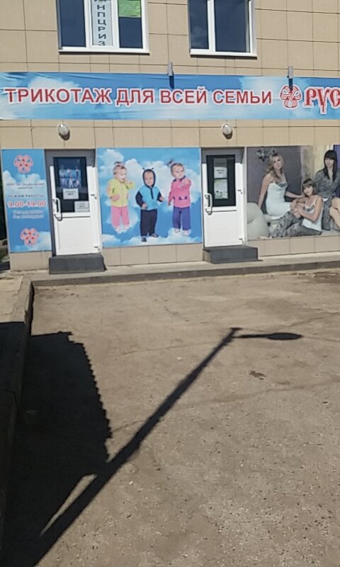 Магазин Русь Ульяновск Режим Работы