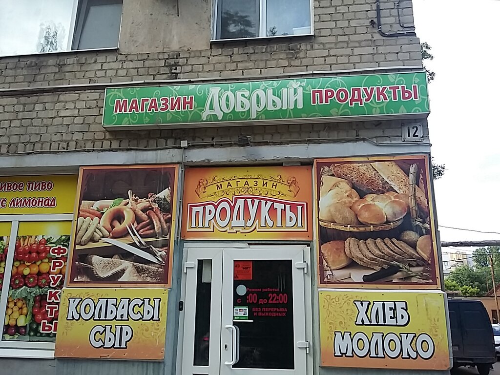 Саратов Еда Магазин