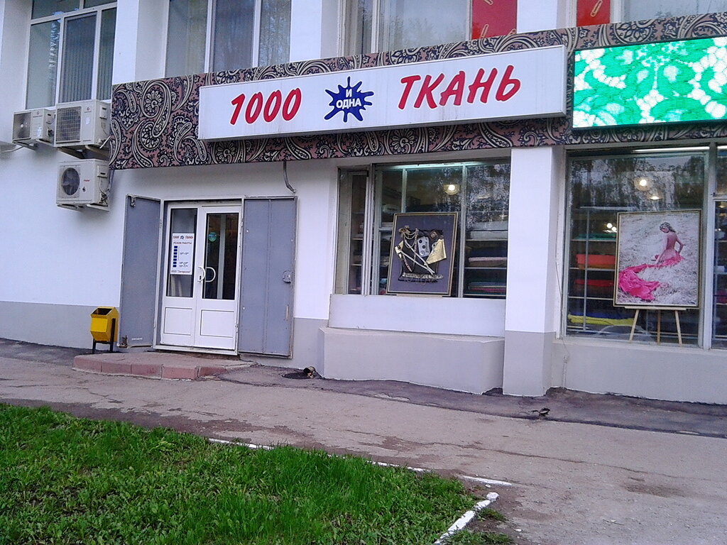 Магазин 1001 Ткань В Самаре