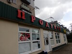 Продукти (Григорівське шосе, 83Б), tienda de productos