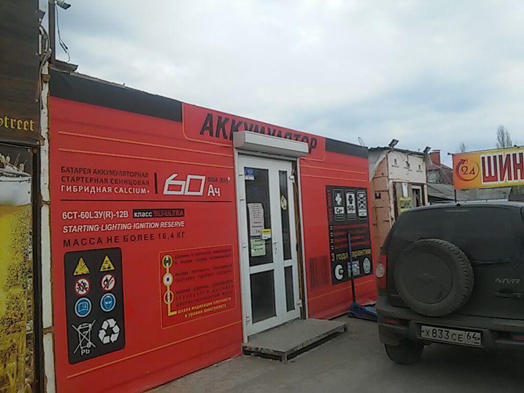 Магазин Аккумуляторов В Саратове