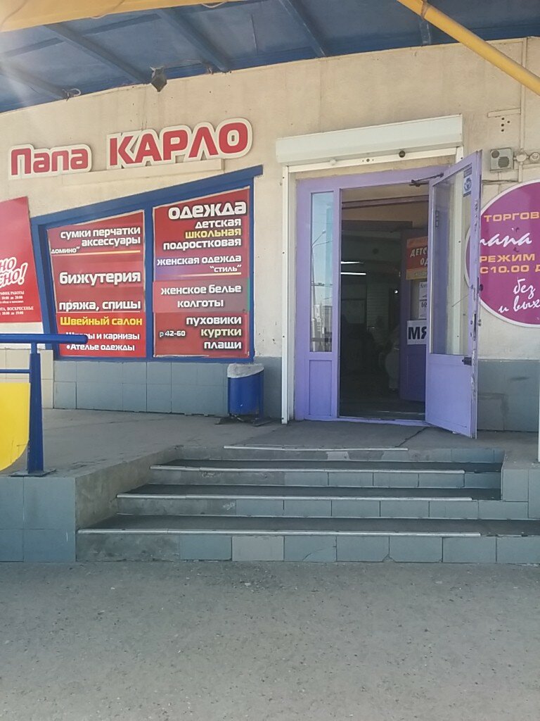 Магазин Папа Карло Режим Работы