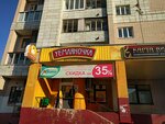 Uyemlyanochka (ulitsa Lomonosova, 101) ، بيض ولحم الدواجن