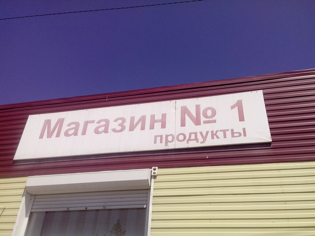 Магазин Сибирь Время Работы