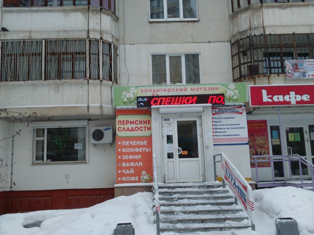 Магазины На Юрша Пермь