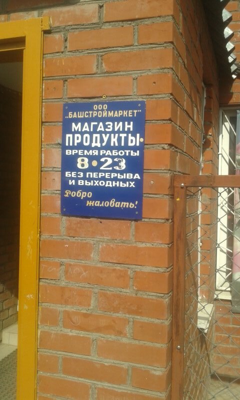 Азык Тулек Интернет Магазин Уфа