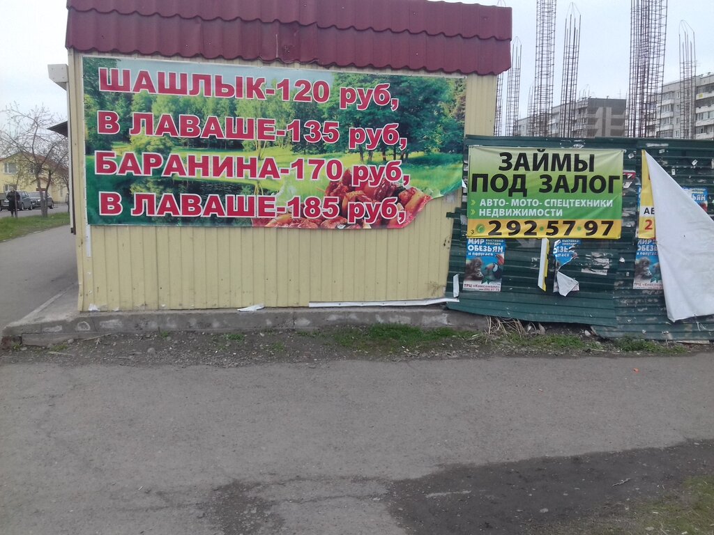 Лента Магазин Шашлык