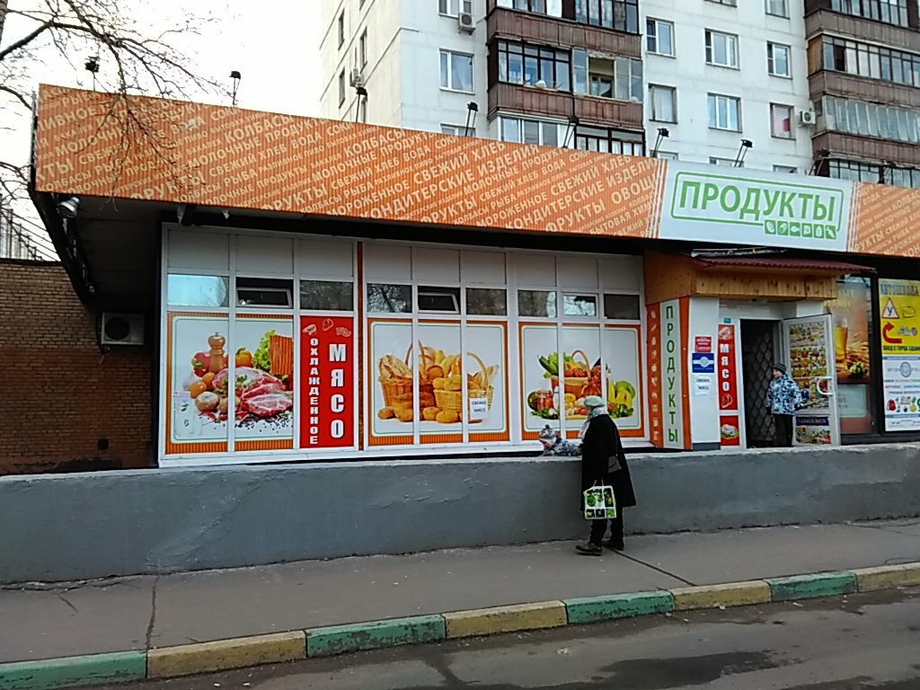 Круглосуточный Магазин Еды Москва