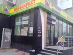 Products (Kuybysheva Street, 80К1), tienda de productos