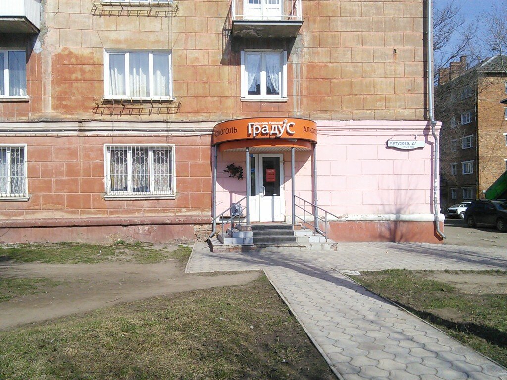 محل بقالة Gradus shiroty dushevnoj ، ، صورة