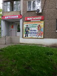Magazin detskoy obuvi (Shendrikhova street, 13), zapatería infantil