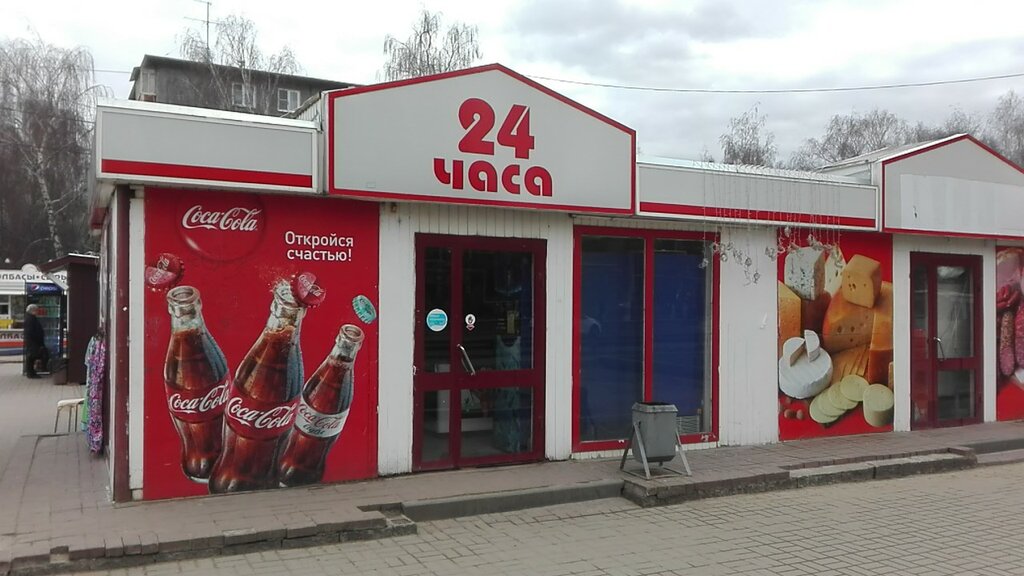 Магазин 24 часа фото