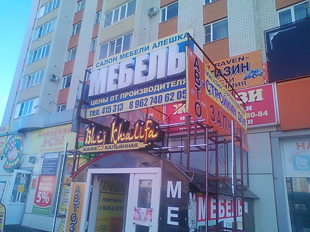 Магазин 1 Ставрополь