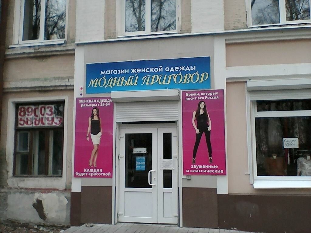 Магазины Одежды Больших Размеров Брянск