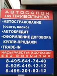 Фото 1 Автосалон на Привольной