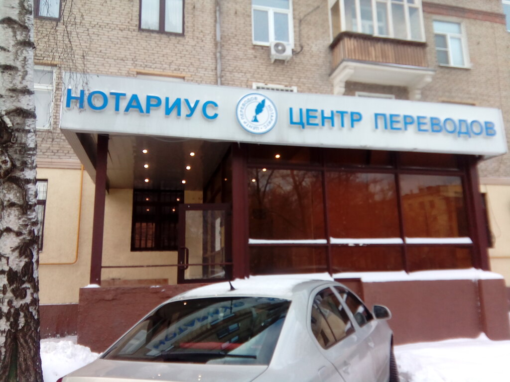Notaries Notary Plotnikova A. V., Moscow, photo