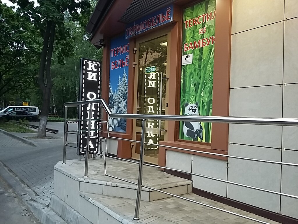 Lingerie and swimwear shop Ip Andropov D. A., Balashiha, photo