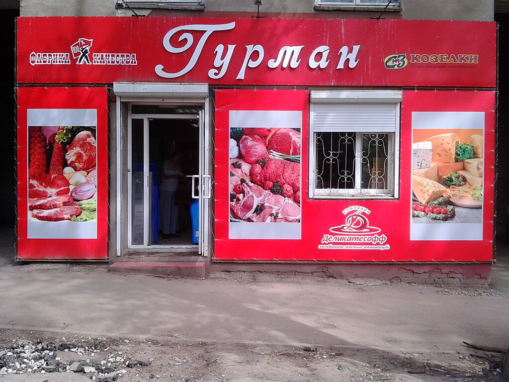 Номер Телефона Магазина Гурман