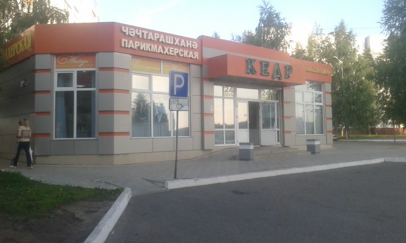 Магазин Кедр Номер Телефона