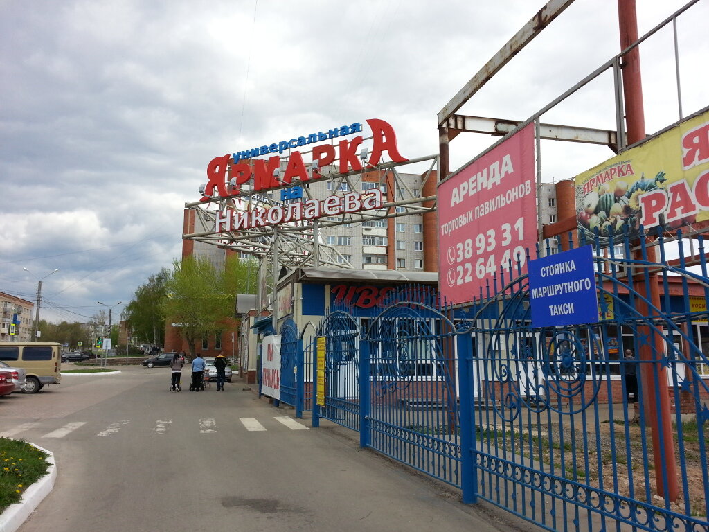 Магазин Планета Одежды И Обуви Чебоксары