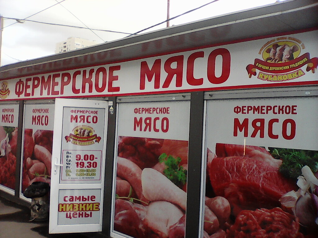 Магазин Мяса Калининград