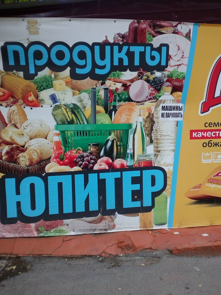 Магазин Юпитер В Архангельске Каталог Товаров