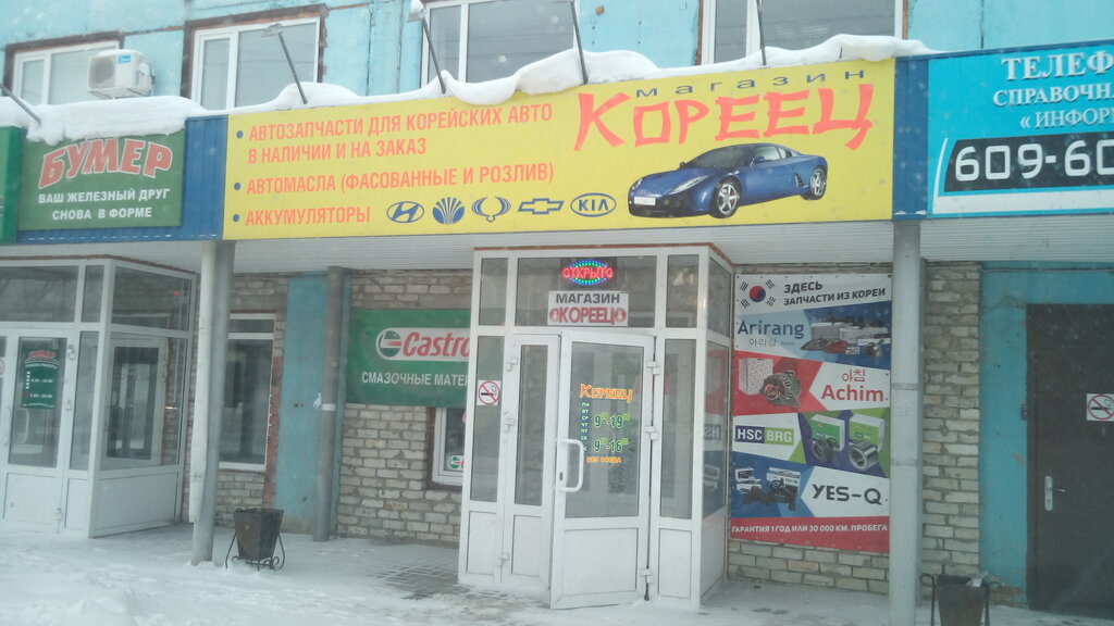 Магазин Кореец Курган Каталог Товаров