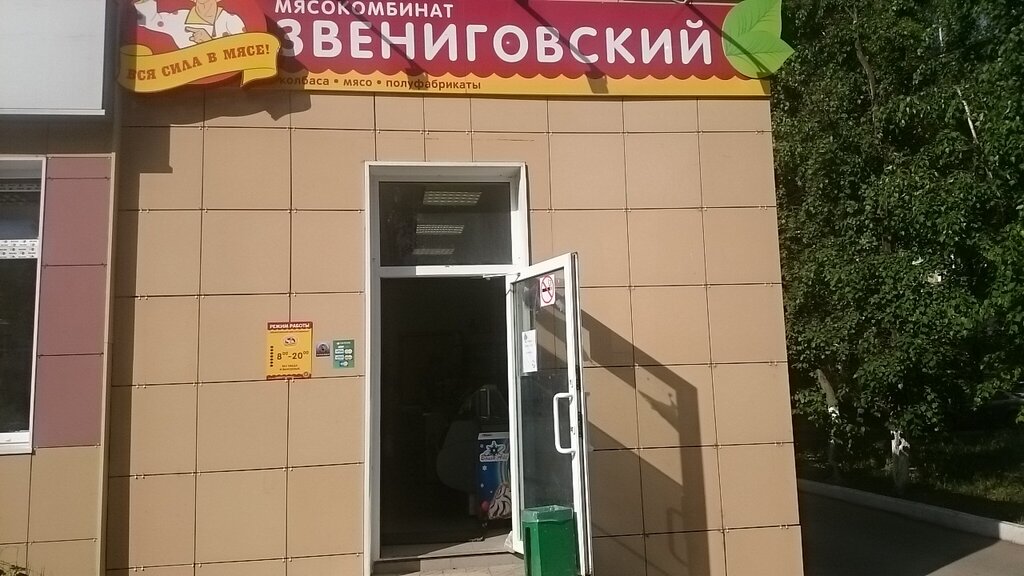 Магазин Звениговский Йошкар