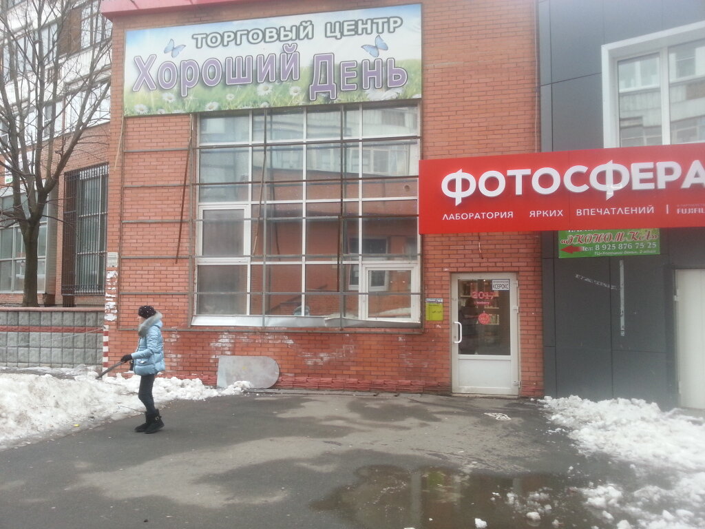 Магазин Техники Троицк Москва