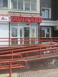 Bochkari (Kosmicheskaya ulitsa, 24), alcoholic beverages