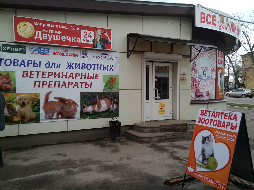 Зооаптека Красноярск Интернет Магазин