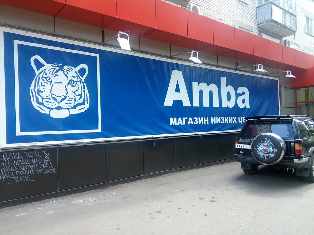 Официальный Сайт Магазин Амба Хабаровск Сеть