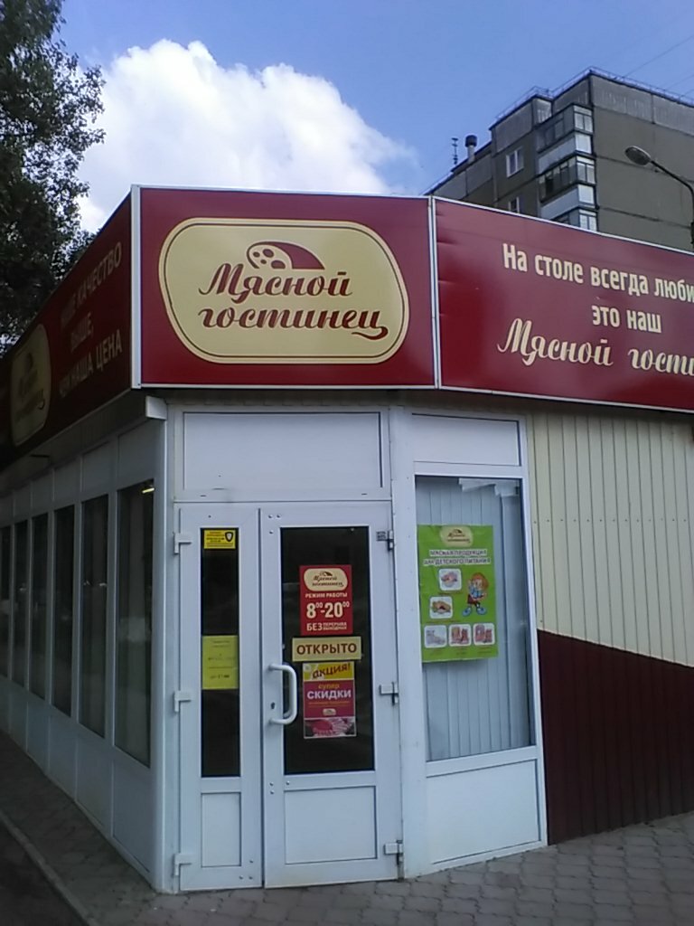 Butcher shop Magazin Myasnoy gostinets, Kursk, photo