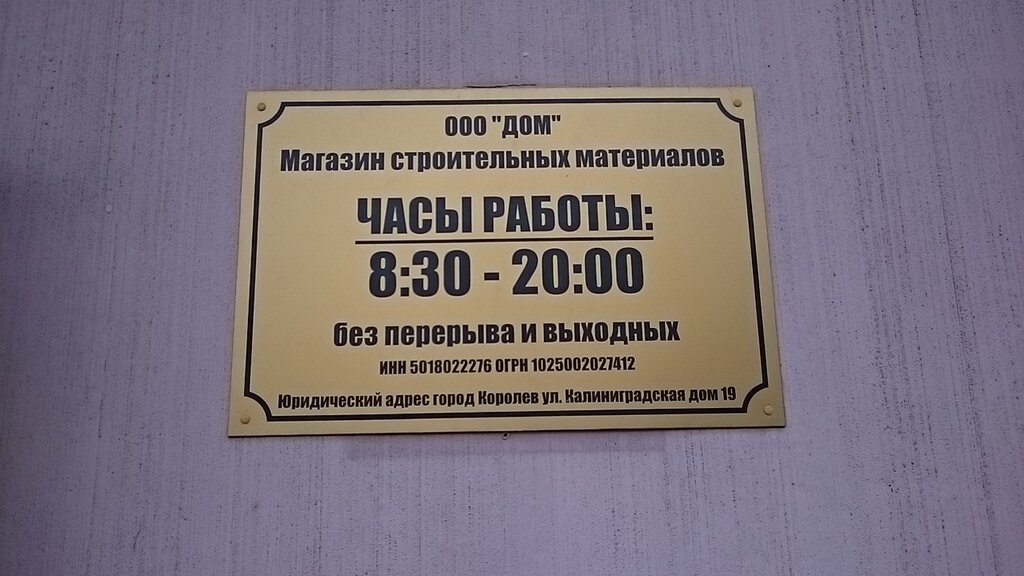 Магазин Скобяная Лавка В Королеве Официальный Сайт