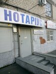 Pervaya gosudarstvennaya notarialnaya kontora g. Dnepropetrovska (Volodymyra Vernadskoho Street, 19/21), notaries