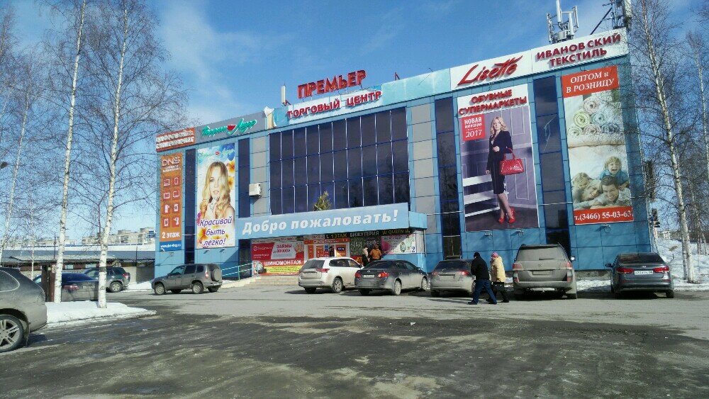 Тц форд нижневартовск