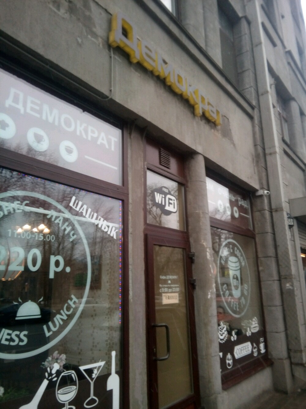 Фото Демократ