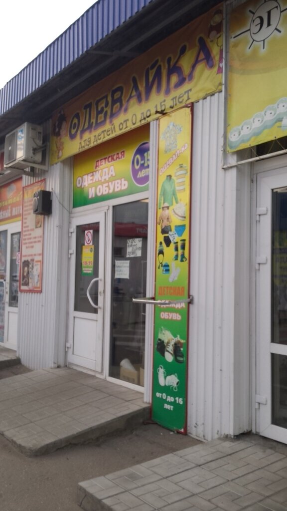 Магазины Одежды Одевайка На Щепкина В Курске