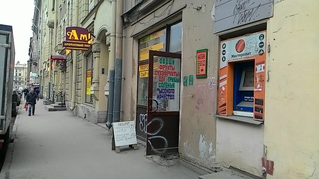 Малый Проспект Петроградской Магазин
