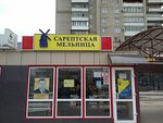 Сарептская мельница (Volgograd, alleya Zashchitnikov Otechestva), bakery