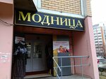 Modnitsa (Svyatoozyorskaya Street, 26) ، متجر ملابس خارجية