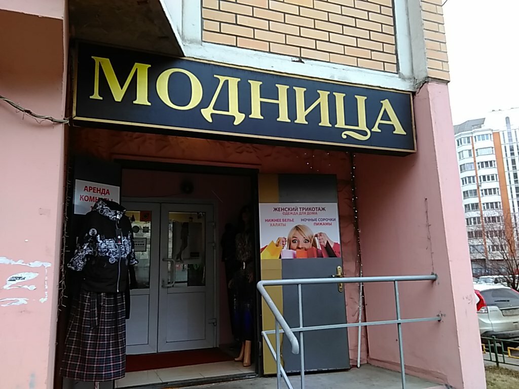 Магазин Модница Саратов