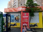 Produkti (Onore De Balzaka Street, 84) ، محل بقالة