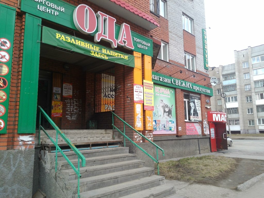 Магазин Ода Ижевск