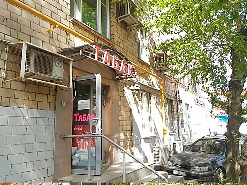 Магазин табака и курительных принадлежностей Табак, Москва, фото